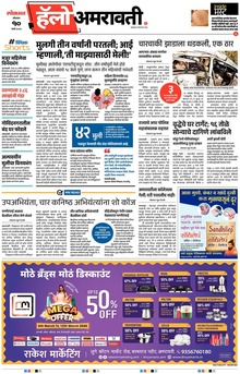 Lokmat Marathi ePaper daily