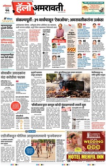 Lokmat Marathi ePaper daily