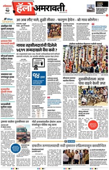 Lokmat Marathi ePaper daily