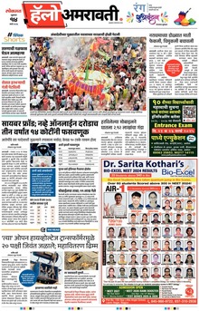 Lokmat Marathi ePaper daily