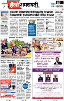 Lokmat Marathi ePaper daily