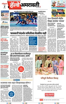 Lokmat Marathi ePaper daily