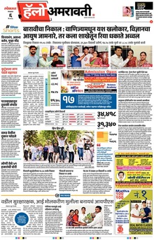 Lokmat Marathi ePaper daily
