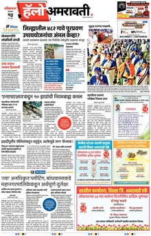 Lokmat Marathi ePaper daily
