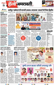 Lokmat Marathi ePaper daily