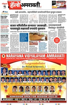 Lokmat Marathi ePaper daily