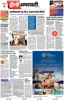 Lokmat Marathi ePaper daily