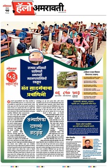 Lokmat Marathi ePaper daily