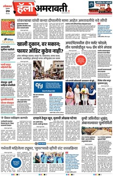 Lokmat Marathi ePaper daily