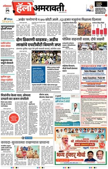 Lokmat Marathi ePaper daily