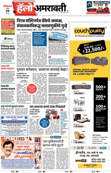 Lokmat Marathi ePaper daily
