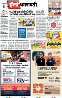 Lokmat Marathi ePaper daily