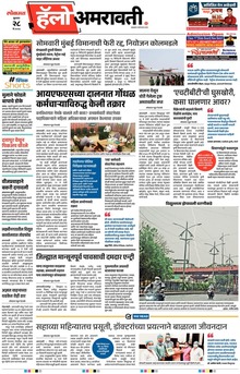 Lokmat Marathi ePaper daily