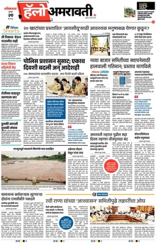 Lokmat Marathi ePaper daily