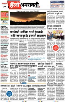 Lokmat Marathi ePaper daily