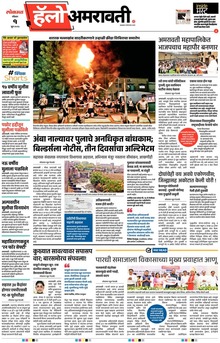 Lokmat Marathi ePaper daily