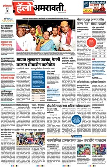 Lokmat Marathi ePaper daily