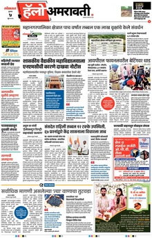 Lokmat Marathi ePaper daily