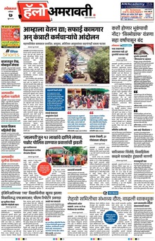 Lokmat Marathi ePaper daily