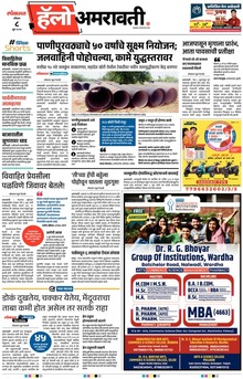 Lokmat Marathi ePaper daily
