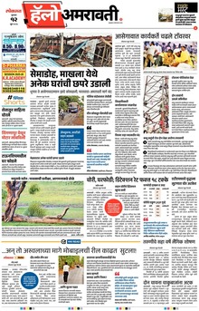 Lokmat Marathi ePaper daily