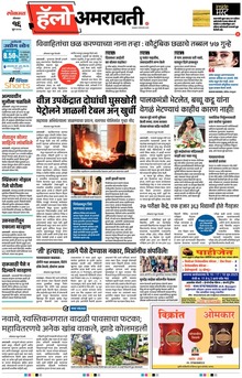Lokmat Marathi ePaper daily