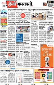 Lokmat Marathi ePaper daily