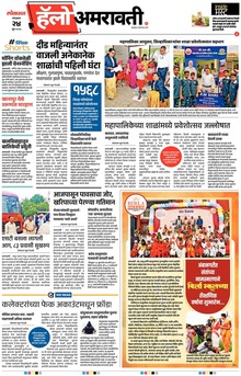 Lokmat Marathi ePaper daily
