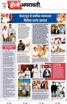 Lokmat Marathi ePaper daily
