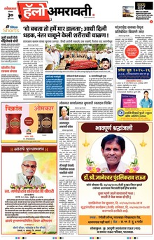 Lokmat Marathi ePaper daily