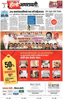 Lokmat Marathi ePaper daily