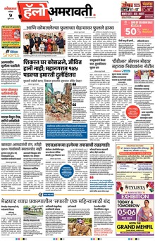 Lokmat Marathi ePaper daily