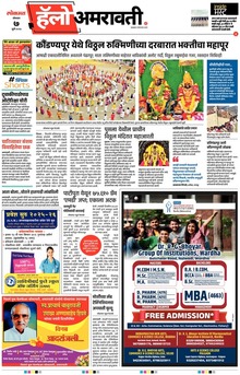Lokmat Marathi ePaper daily