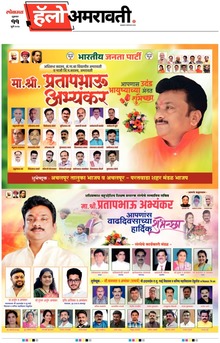 Lokmat Marathi ePaper daily