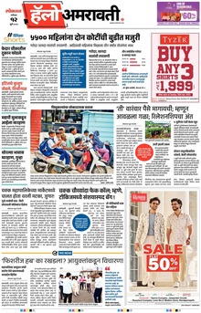 Lokmat Marathi ePaper daily