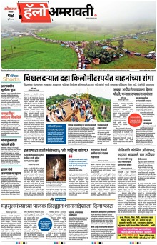 Lokmat Marathi ePaper daily