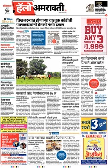 Lokmat Marathi ePaper daily