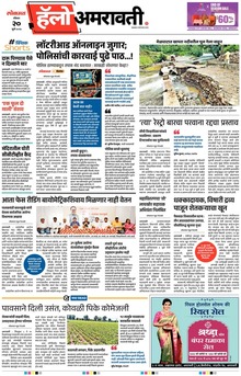 Lokmat Marathi ePaper daily