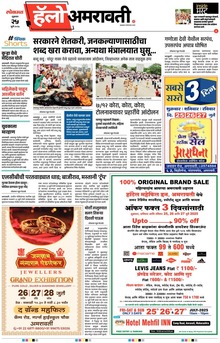 Lokmat Marathi ePaper daily