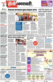 Lokmat Marathi ePaper daily
