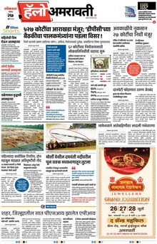 Lokmat Marathi ePaper daily