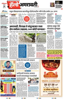 Lokmat Marathi ePaper daily