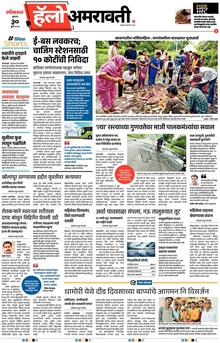 Lokmat Marathi ePaper daily