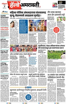 Lokmat Marathi ePaper daily