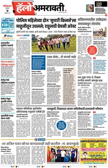 Lokmat Marathi ePaper daily