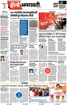Lokmat Marathi ePaper daily