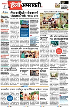 Lokmat Marathi ePaper daily