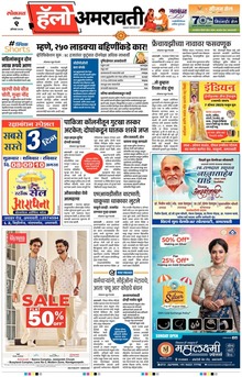 Lokmat Marathi ePaper daily