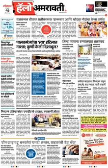 Lokmat Marathi ePaper daily