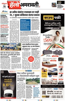 Lokmat Marathi ePaper daily
